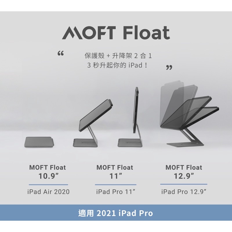 MOFT Float   iPad保護升降架二合一 11吋