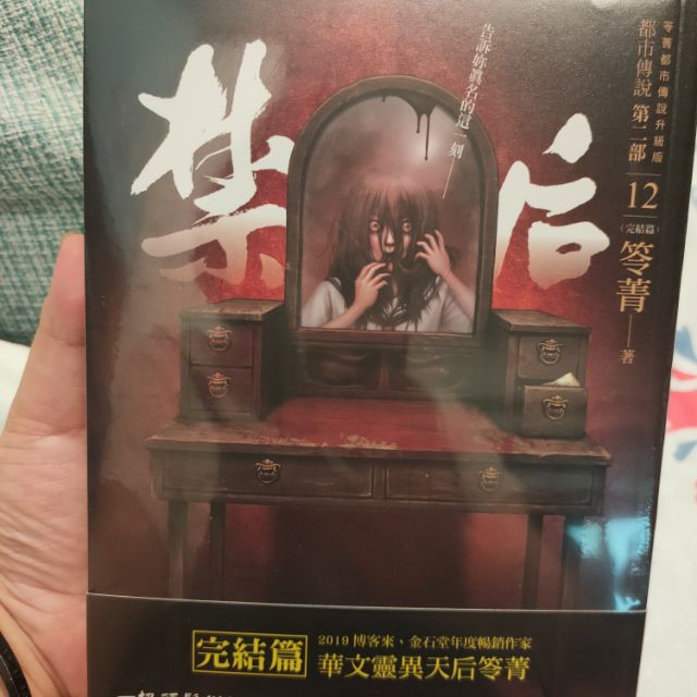 都市傳說 禁后全新未拆笭菁 蝦皮購物