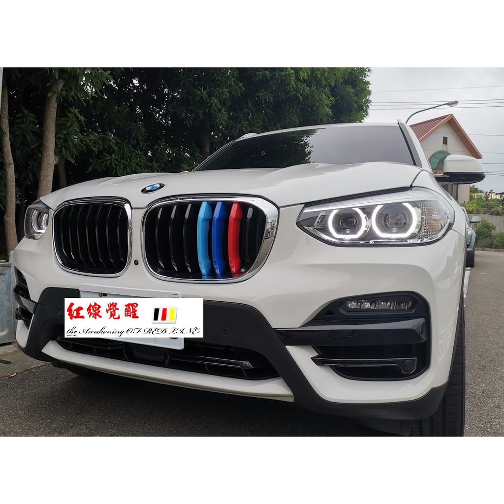 BMW X1 E84 F48 三色中網 水箱罩 三色扣 M Performance （三色卡扣 三色鼻頭 三色網）