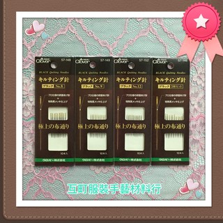 ※ 可樂牌 Clover 黑金鋼 壓縫針、壓線針 ※【互町手藝】