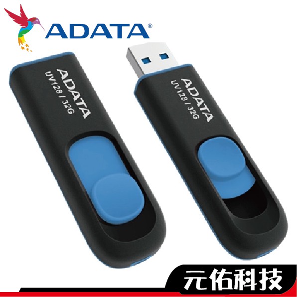 威剛 UV128 16G 32G 64G 128G 256G USB3.1 隨身碟