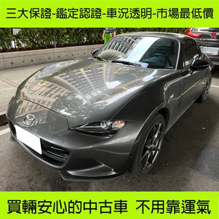 馬自達mx 5 二手代步車 優惠推薦 22年3月 蝦皮購物台灣