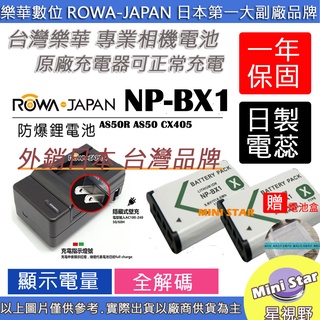 星視野 2顆 電池 + 充電器 ROWA 樂華 SONY NP-BX1 BX1 電池 AS50R AS50 CX405