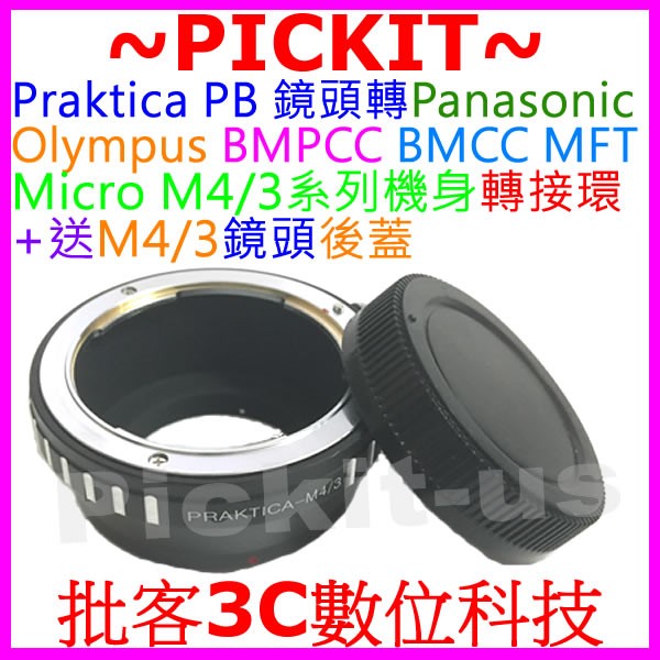 Praktica PB鏡頭轉Micro M 4/3 M43機身轉接環後蓋Olympus E-PL3 E-PL2 E-P1