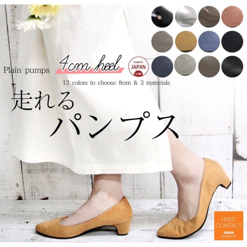 日本製 FIRST CONTACT 4cm 女鞋 (I-J) #39522