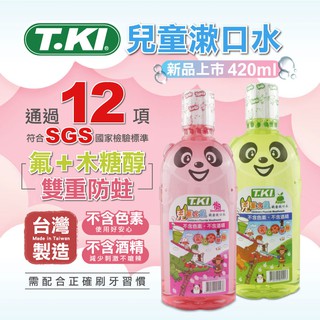 【T.KI】兒童含氟漱口水420ml 草莓/青蘋果 典安大藥局