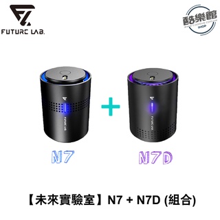 【未來實驗室】N7 + N7D空氣濾清機｜免運 公司貨 全新品