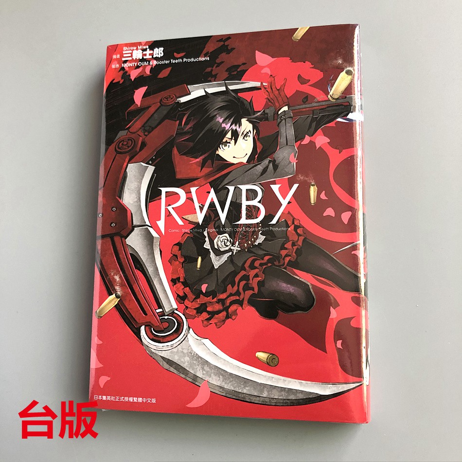 Rwby 三輪士郎的價格推薦 21年5月 比價比個夠biggo