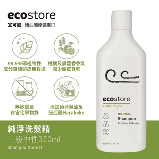 U商店 ecostore純淨洗髮精(350ML)2024/9/17到期 一般中性 unpackaged