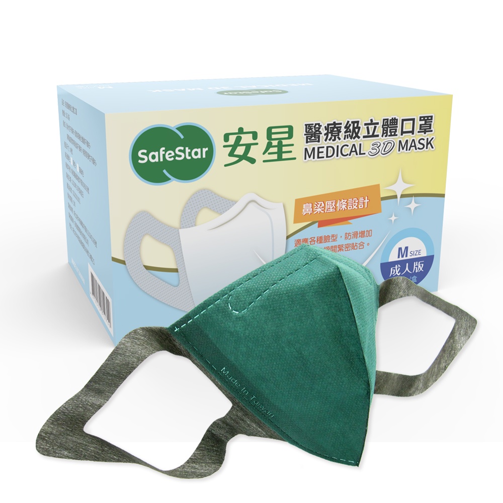 【安星】醫療級3D立體口罩 軍綠 50入盒裝 (MIT台灣設計生產製造)