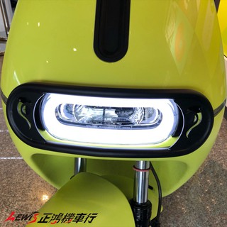 海豚燈罩桿 GOGORO2 大燈罩桿 Posi 波希 正鴻機車行