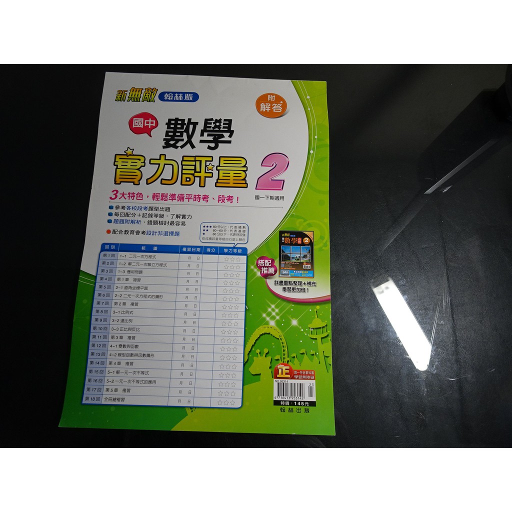 國中數學參考書的價格推薦第24 頁 21年11月 比價比個夠biggo