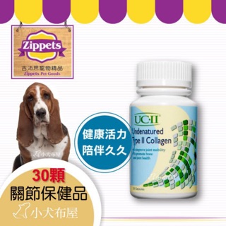 專利配方【吉沛思 Zippets】寵物關節《UC-II® 樂倍多關節健力膠囊 30入》