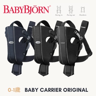 BABYBJORN 0-1歲 Baby Carrier Original 嬰兒揹帶