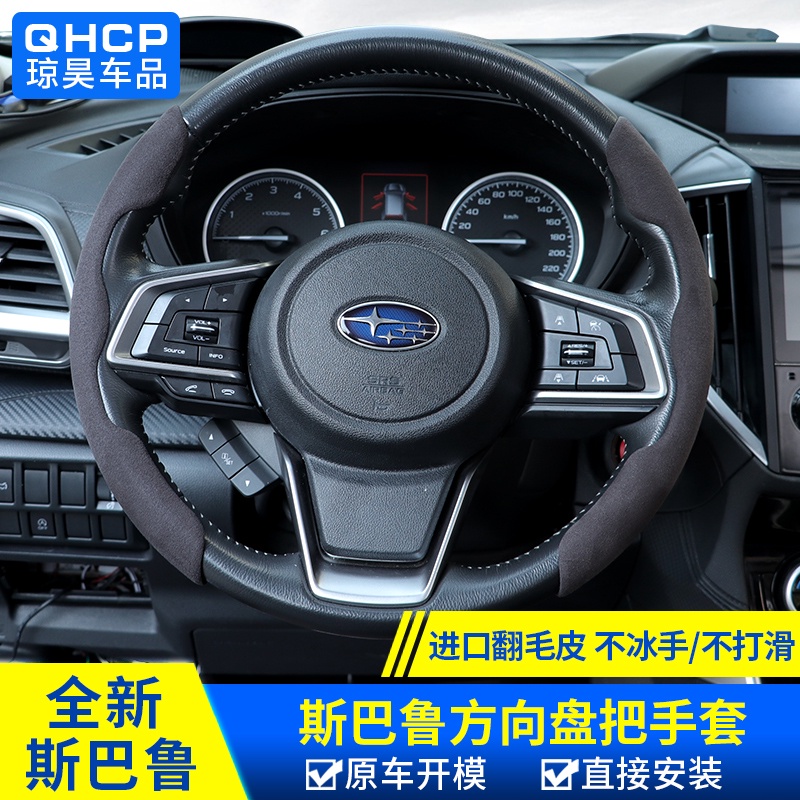 適用于Subaru forester Outback XV力獅反絨方向盤套翻毛把套改裝