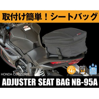 任我行騎士部品 DEGNER NB-95A 後座包 兩色可選 附防水罩 肩背包 大容量 14L 日本京都品牌 NB95A