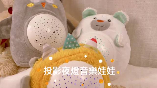 寶寶睡眠星空投影音樂夜燈 寶寶安撫玩具 音樂鈴 床邊音樂 安撫娃娃 夜燈 投影燈 音樂盒-雪倫小舖