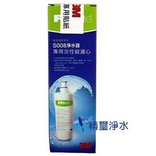 3M S008淨水器替換濾芯(3US-F008-5)