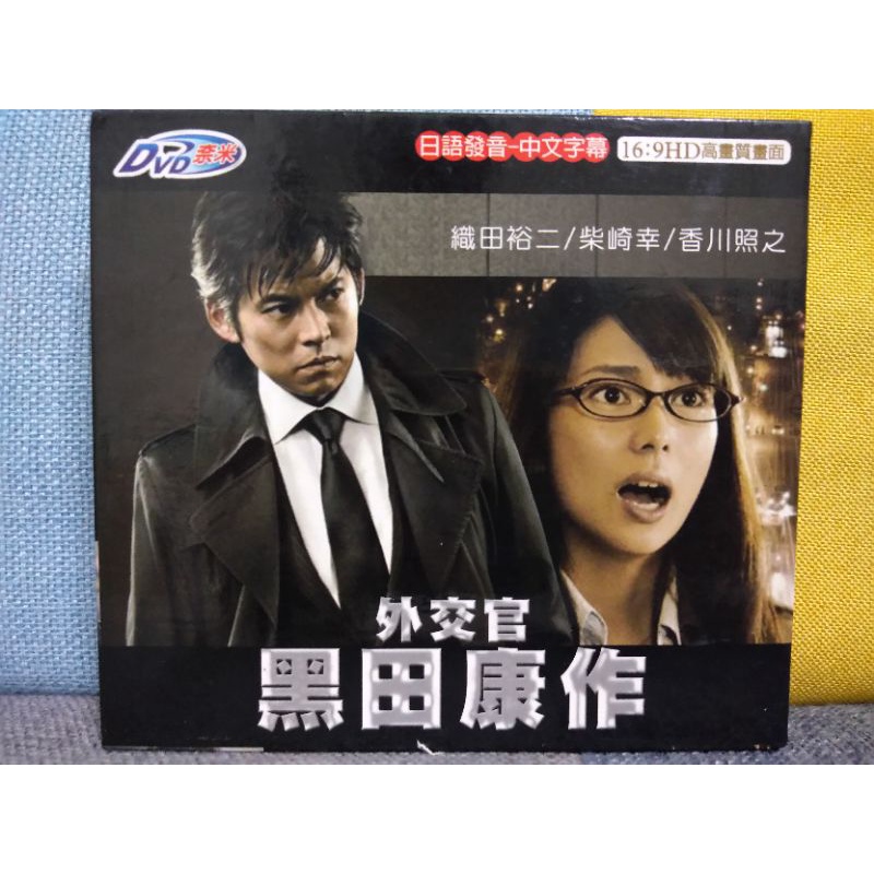 懷舊絕版日劇dvd 外交官黑田康作 織田裕二主演 蝦皮購物