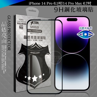 威力家 VXTRA 全膠貼合 iPhone 14/14 Plus/14 Pro/14 Pro Max 滿版抗藍光玻璃膜