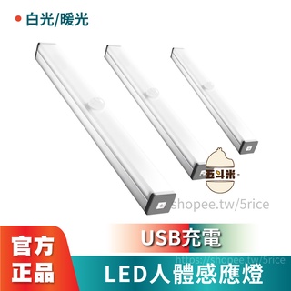 🔥熱銷🔥LED人體感應燈 五種尺寸 磁吸燈 USB充電 小夜燈 露營燈 磁吸感應燈 櫥櫃燈 展示燈 智慧氛圍燈 燈條