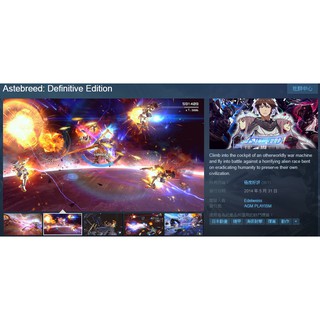 PC STEAM 序號 Astebreed: Definitive Edition 動作射擊遊戲 簡中 免帳密