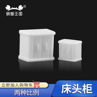 *5號模具館* 建築沙盤材料 DIY沙盤場景模型 床頭櫃23號24號 1:50和1:75
