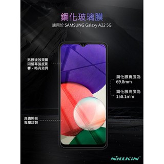 Amazing H+PRO 玻璃貼 鋼化玻璃貼 防爆 NILLKIN SAMSUNG Galaxy A22 5G 特價