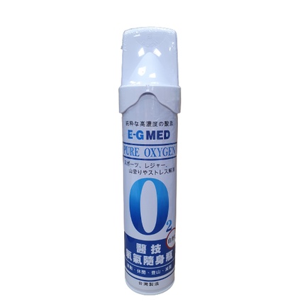 E-GMED 醫技O2氧氣隨身瓶自然味(9000cc/罐)運動、休閒、登山、減壓(台灣製造)