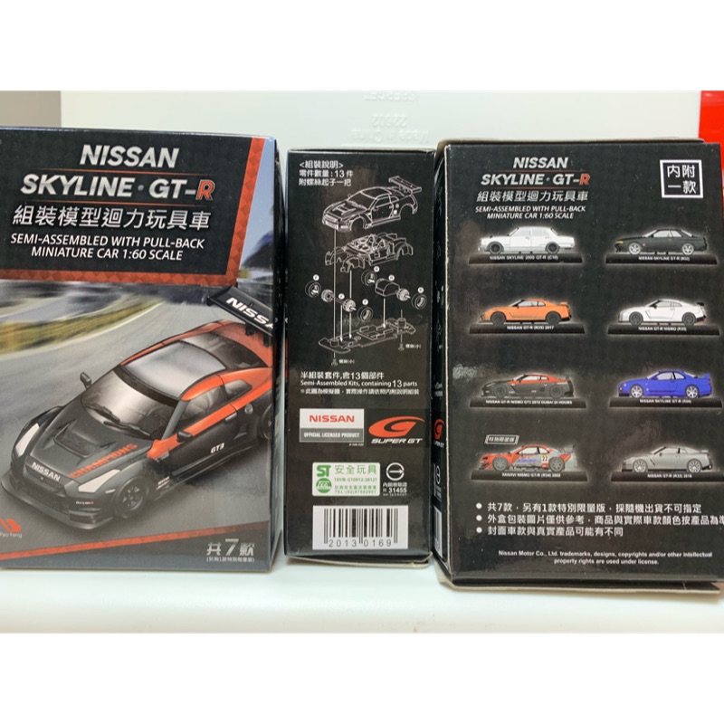 現貨 NISSAN SKYLINE.GT-R 模型玩具車