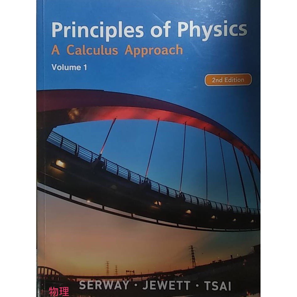 現貨Principles of Physics A Calculus Approach 2E (電子學)