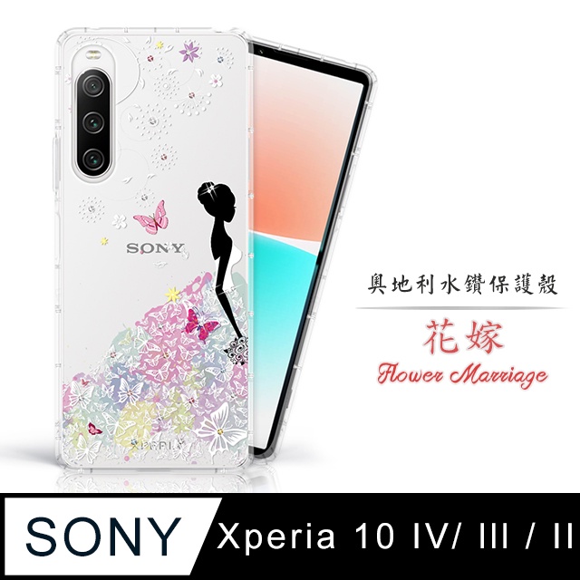 Sony Xperia 10 IV / 10 III / 10 II 奧地利水鑽空壓手機殼 保護殼 水鑽殼 - 花嫁