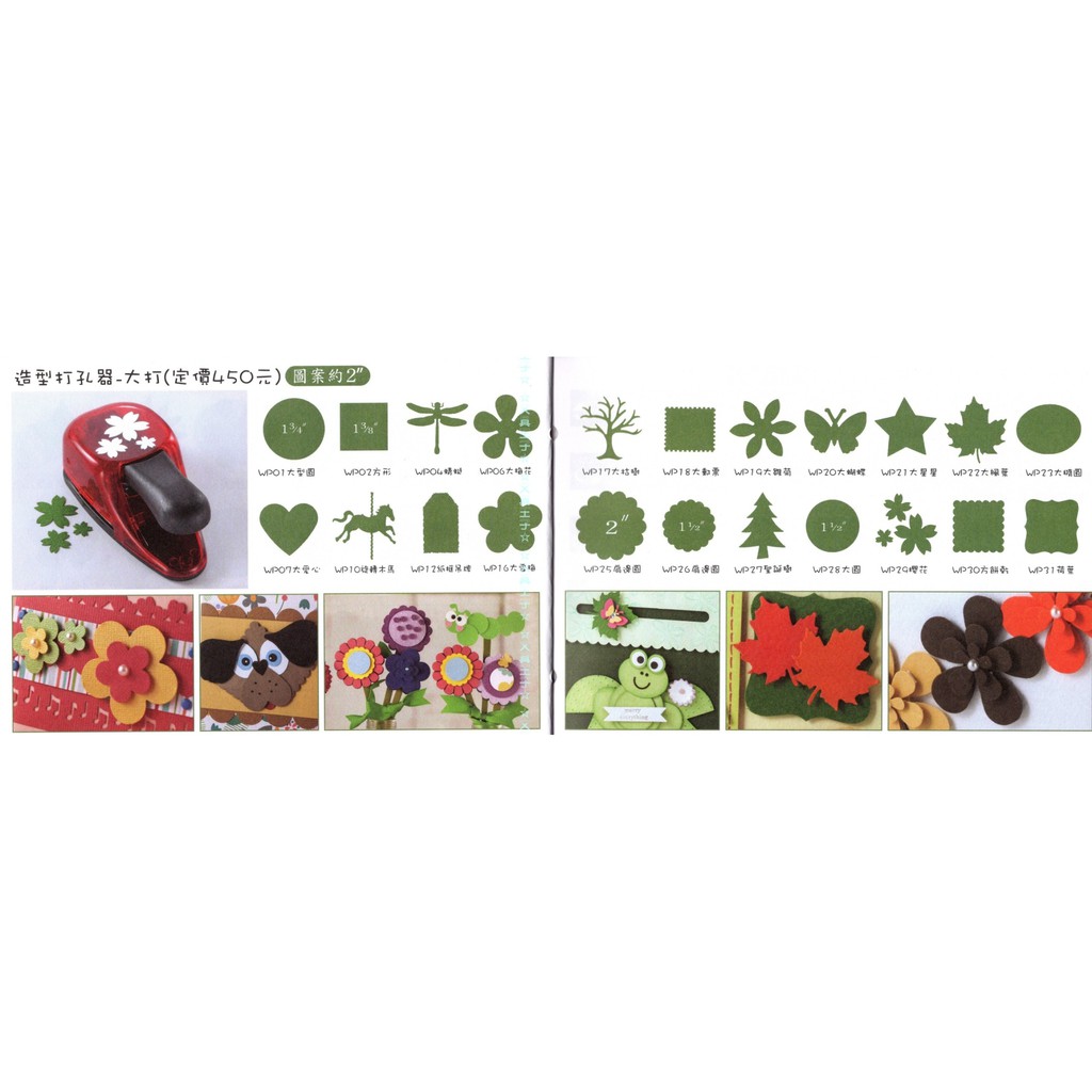 AP 造型打孔器(大)I0503/壓圖器