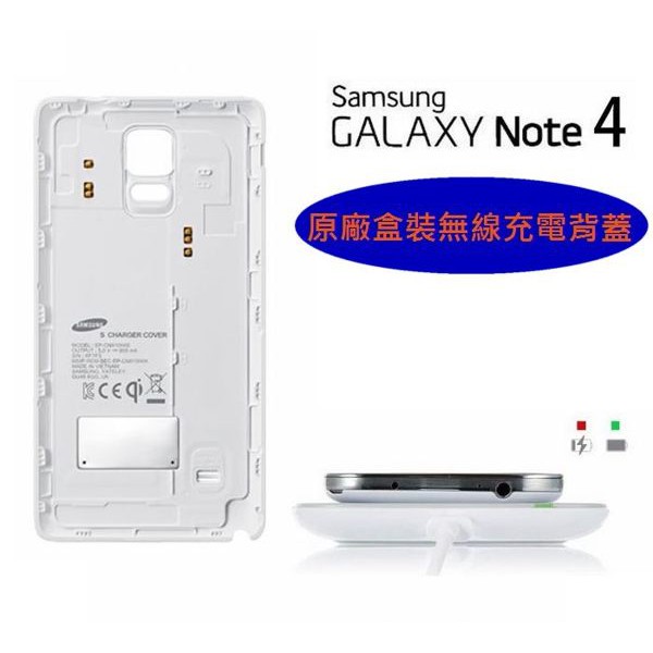 【含稅價】 三星 NOTE4 【原廠無線充電背蓋】 原廠後蓋 NOTE4 N910T N910U【遠傳代理公司貨】