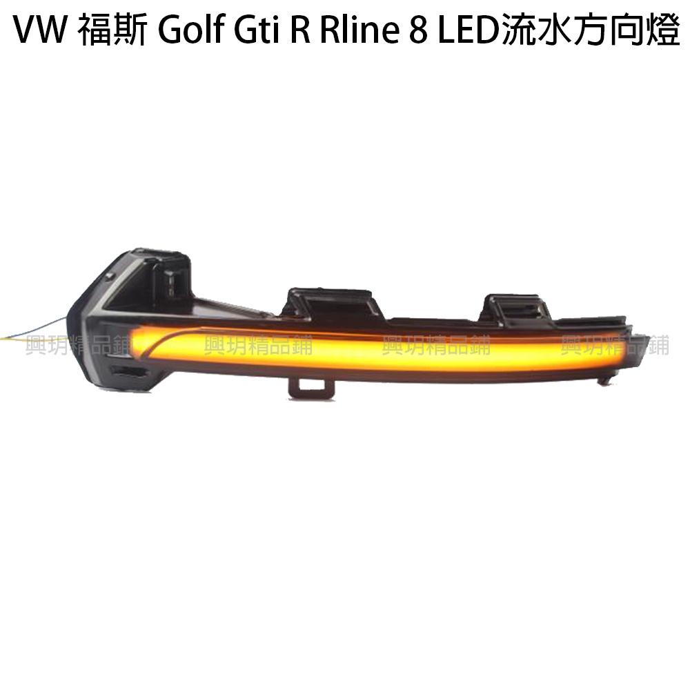 VW 福斯 Golf GTI R Rline 8 B8 Passat Arteon 方向燈 後照鏡燈 方向燈 流水燈