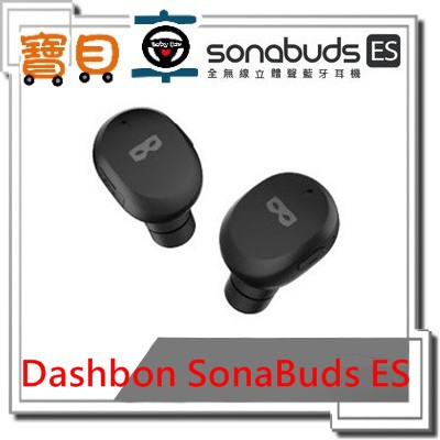 【全新出清無保固】Dashbon SonaBuds ES 全無線立體聲藍牙耳機