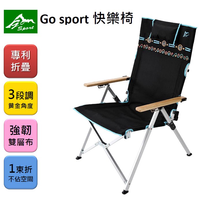 【Go sport 台灣】快樂椅三段式躺椅 黑色 (91802)
