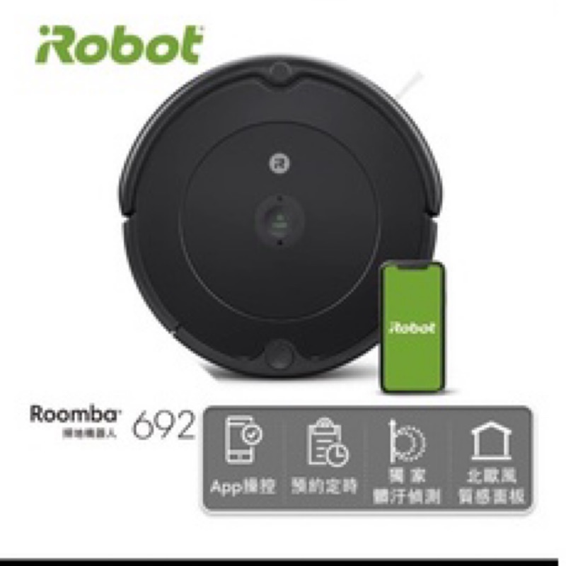 （全新）美國iRobot Roomba 692 wifi掃地機器人