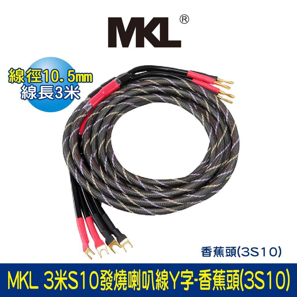 BOK通豪 MKL 3米S10發燒喇叭線Y字-香蕉頭(3S10)