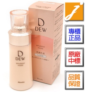 KANEBO佳麗寶 DEW水水潤柔膚乳(輕潤型)(100ml)《jmake Beauty 就愛