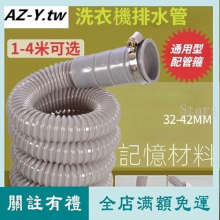 Stars 【高品質】全自動洗衣機排水管出水管面盆菜盆加長延長下水管配件半自動波輪