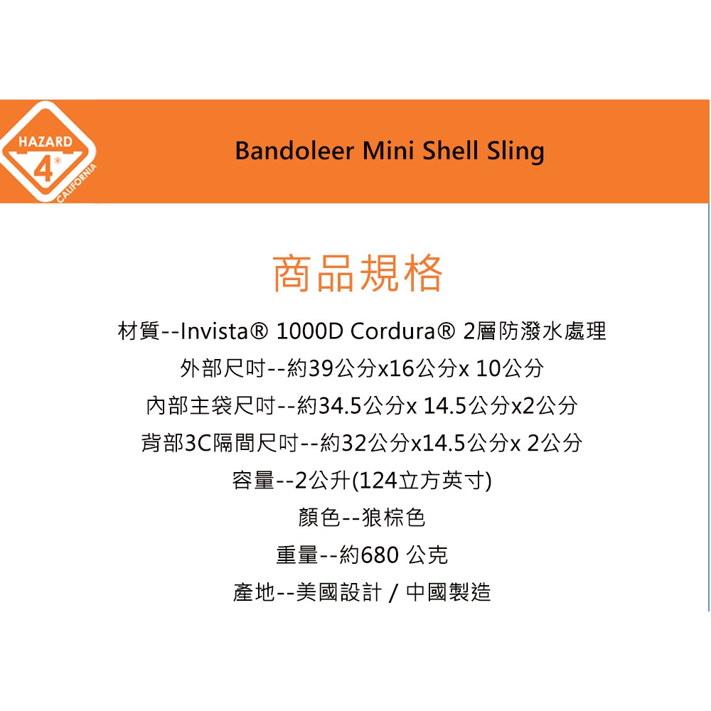 美國hazard 4 Bandoleer Mini Shell Sling 小型子彈型單斜肩硬殼包wp l Cyt 蝦皮購物