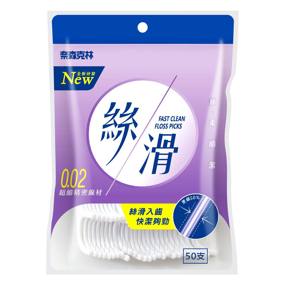 奈森克林絲滑牙線棒50支 台灣現貨 牙線 齒間刷 牙間刷 牙刷 限時促銷