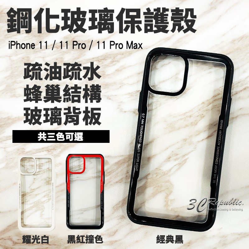 出清 手機殼 iPhone 11 Pro Max 保護殼 軟邊 蜂巢設計 防摔殼 透明 背板 玻璃殼