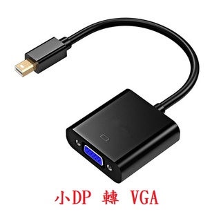 {新霖材料} Mini DP公轉 VGA母轉接線(約25公分) 小DP 轉 VGA DP 轉 VGA DP TO VG