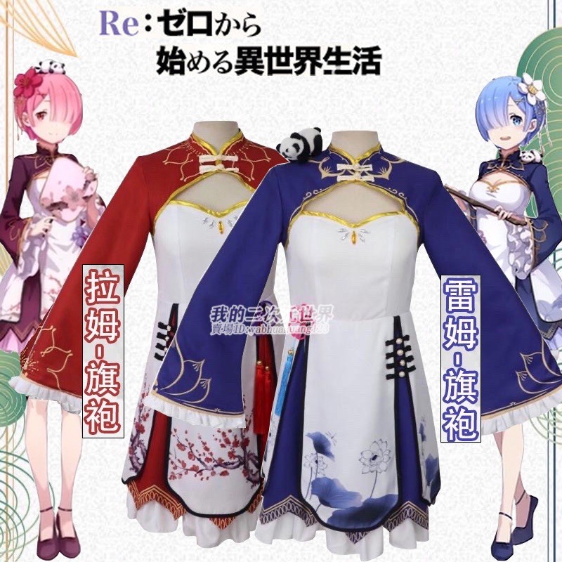 現貨 預購 從零開始的異世界生活cos 蕾姆拉姆c服旗袍lolita中國風cosplay 服裝假髮動漫漫 蝦皮購物