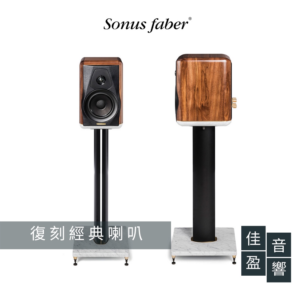 Sonus Faber HERITAGE 系列 Electa Amator III 經典復刻書架喇叭｜公司貨｜佳盈音響