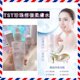 (現貨)TST珍珠修復柔膚水120ml/保濕水/有效至2024/1/4