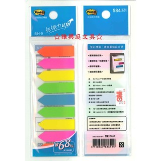 3M 584-9 非抽取式標籤 / 5色箭頭螢光標籤(12x43mm) / 包