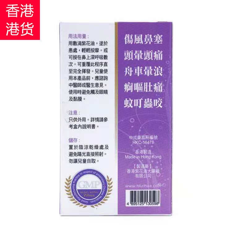 原裝香港紫花油26ml代購驅蚊提神醒腦港版防暈車神器港貨 蝦皮購物